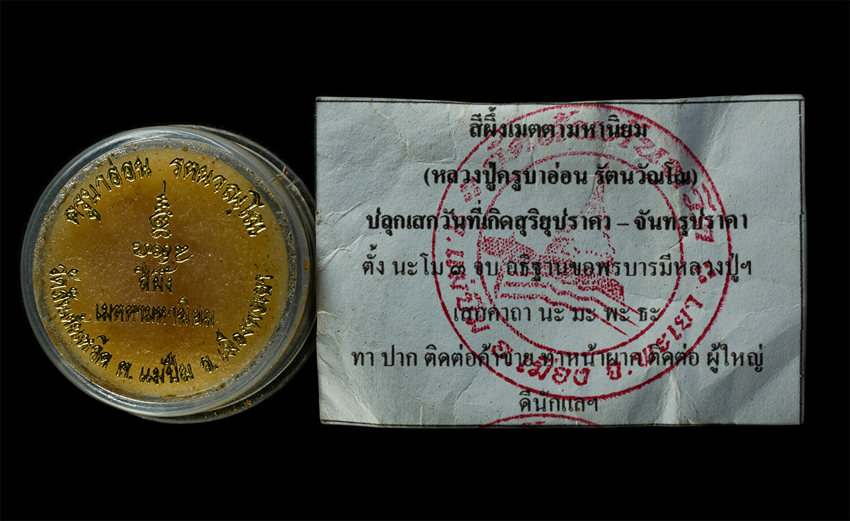 12May25 (23)bp.jpg - สีผึ้งเมตตามหานิยม ครูบาอ่อน รัตนวัณโณ วัดสันต้นหวีด ต.แม่ปีม อ.เมือง จ.พระเยา หลวงปู่ รวบรวมมวลสารหุงเองกับมือ แผ่อภิญญา มนต์คาถา อธิษฐานจิตปลุกเสก ว [..] | https://kamulet.in.th